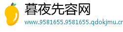 暮夜先容网